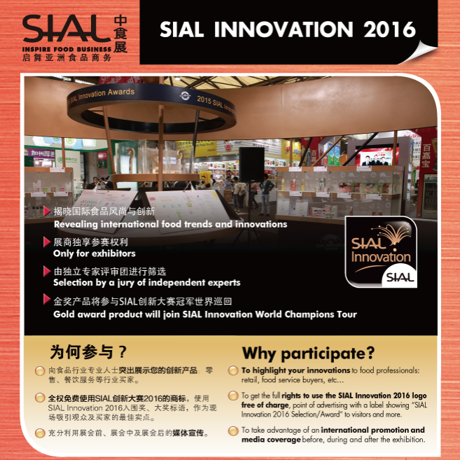 欢迎参加2016 SIAL 创新大赛