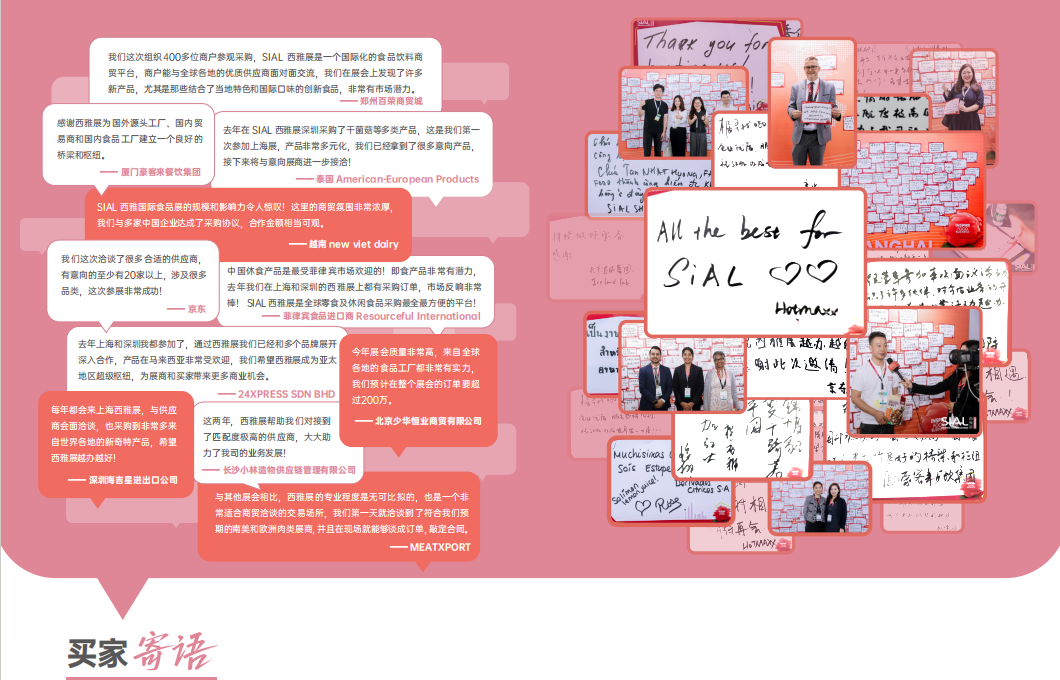 SIAL西雅国际食品展