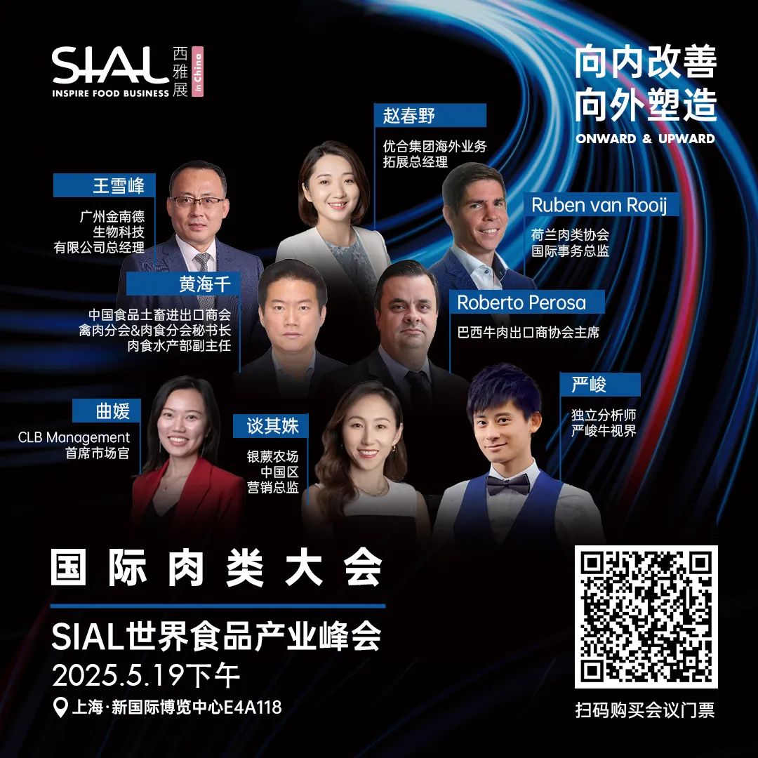 SIAL西雅国际食品展