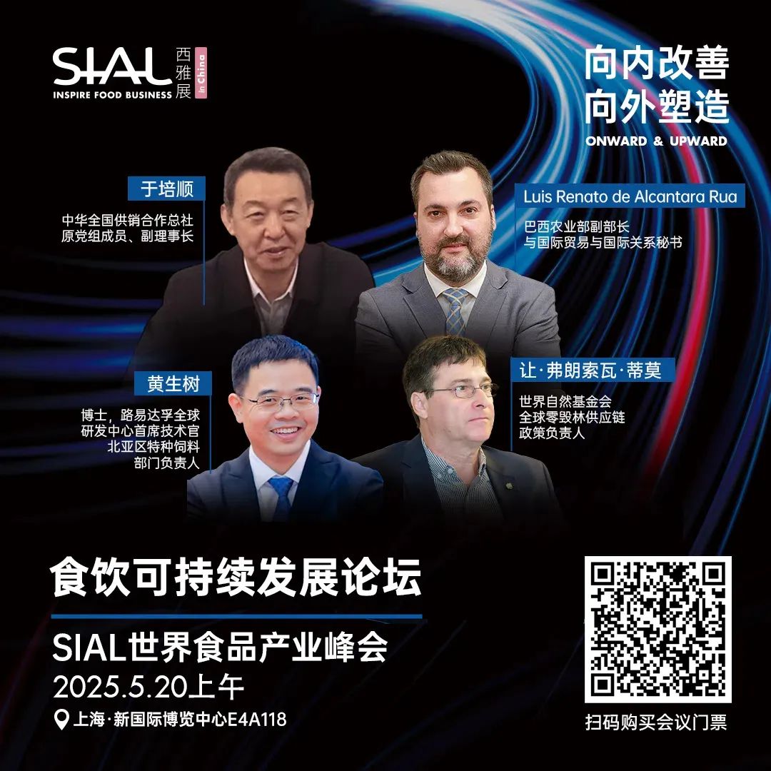 SIAL西雅国际食品展
