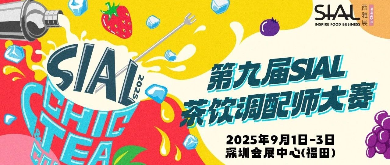 奈雪的茶、喜茶、桂桂茶、酸奶罐罐、初茶……九大品牌裁判天团深圳现场见证新饮力爆款诞生！