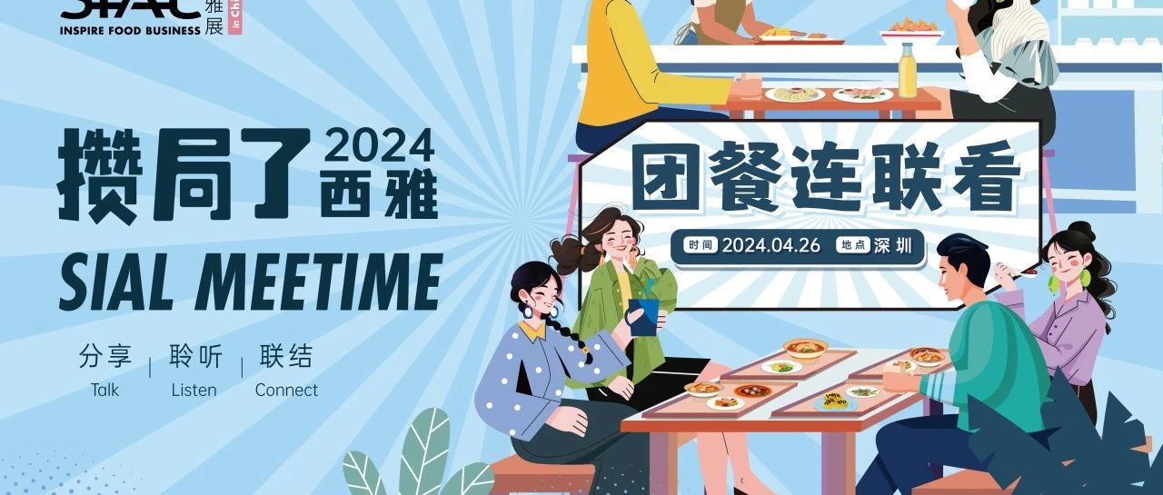 新华网：凝聚全球力量探索可持续路径 SIAL西雅国际食品展将于5月28日在上海举行