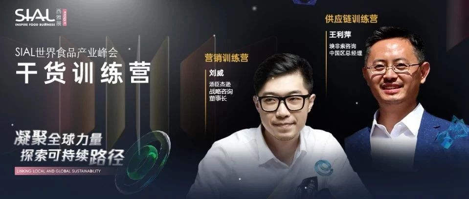 SIAL国际食品展：植根中国的全球食饮产业风向标