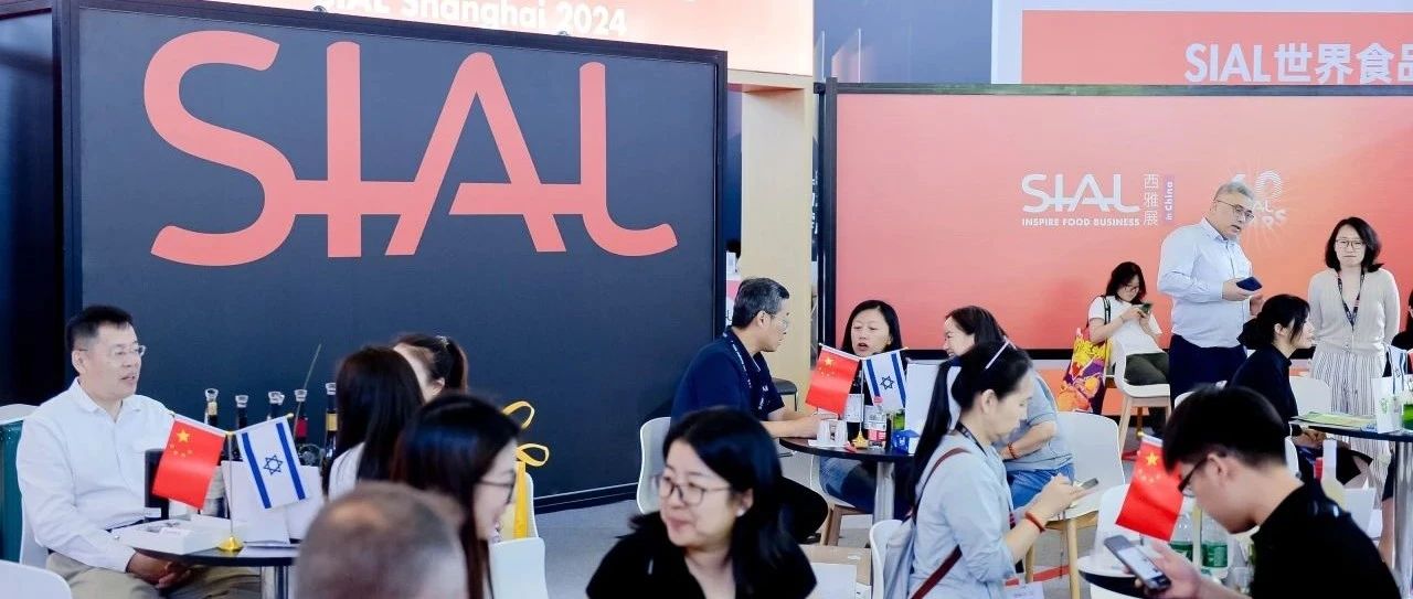 与全球食饮买家直接对话!SIAL 西雅展帮您把生意做到世界各地