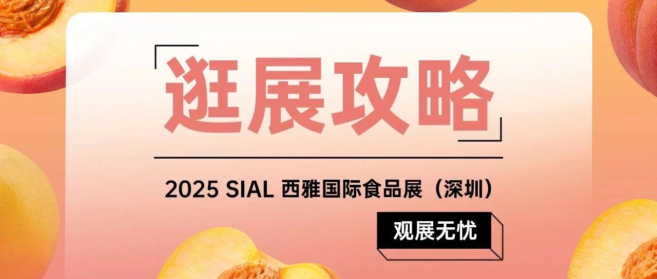 【最新逛展攻略】收藏置顶不迷路!入场、交通、活动日程、展位导航通通都有