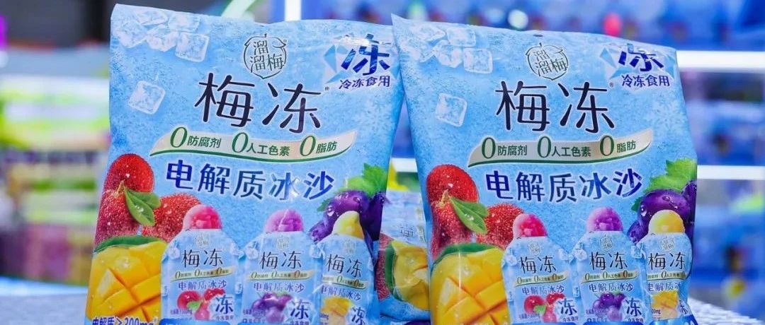 “买全球资源,卖全球市场”,溜溜梅如何用“好货”构建品牌护城河?