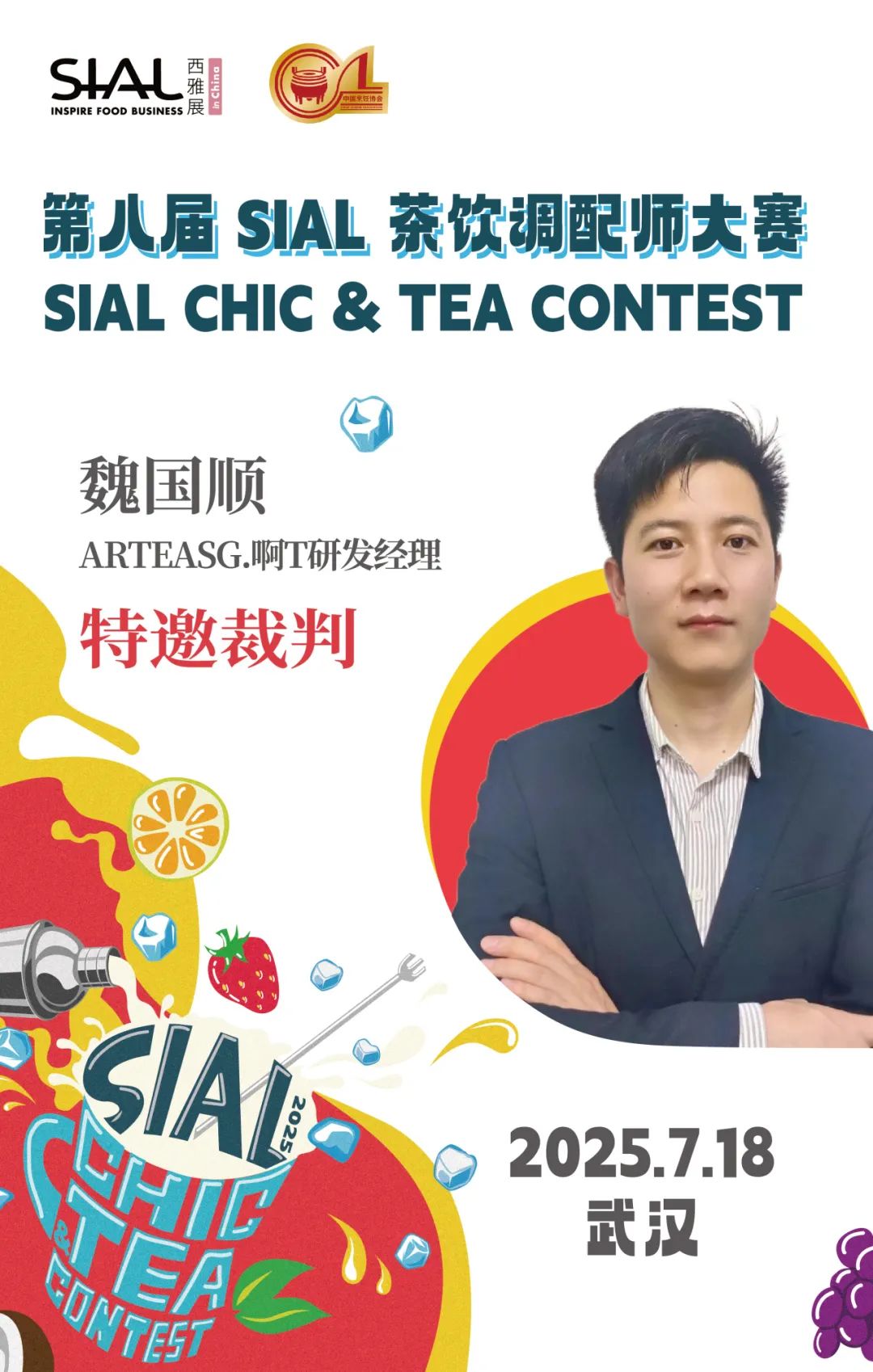 SIAL西雅国际食品展