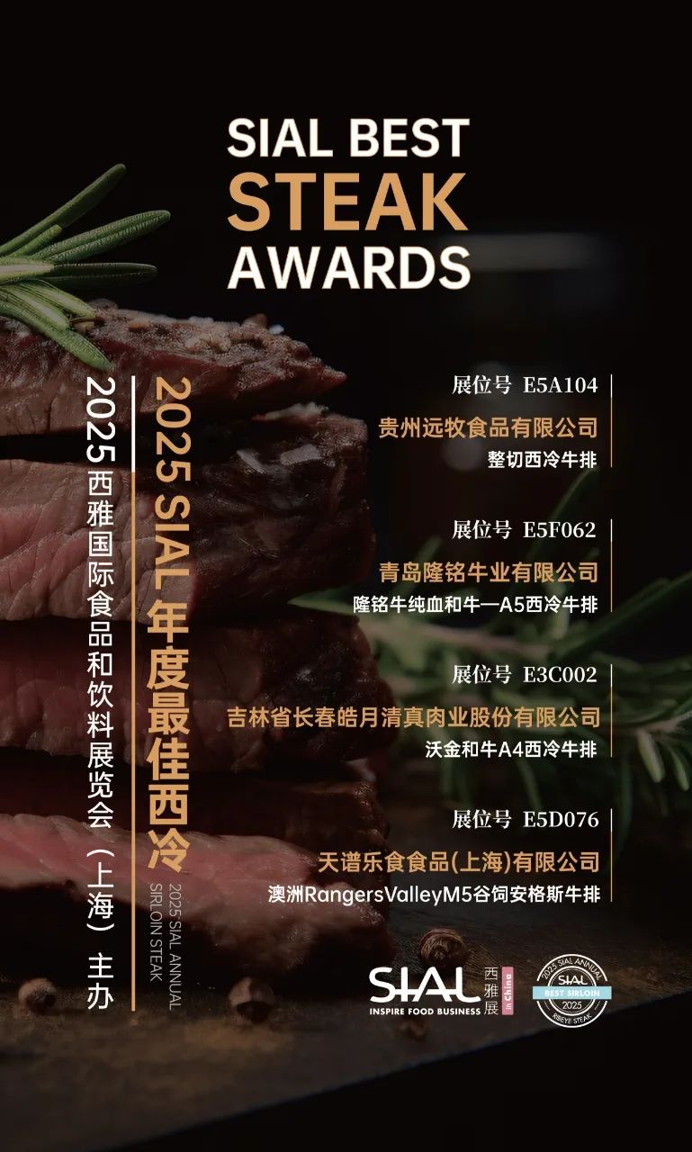 SIAL西雅国际食品展