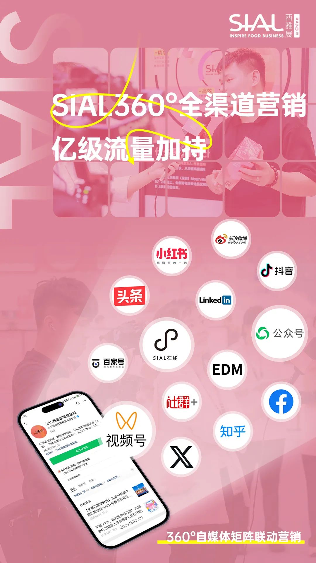 SIAL西雅国际食品展