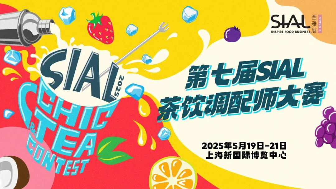 SIAL西雅展(上海)