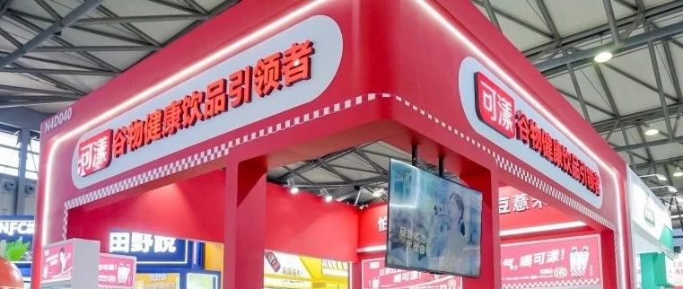 引领中式养生热潮!从红豆水到五红汤,山东可漾谷物健康饮品火爆出圈