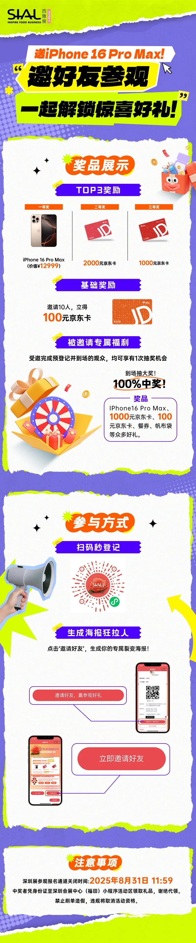 SIAL西雅国际食品展