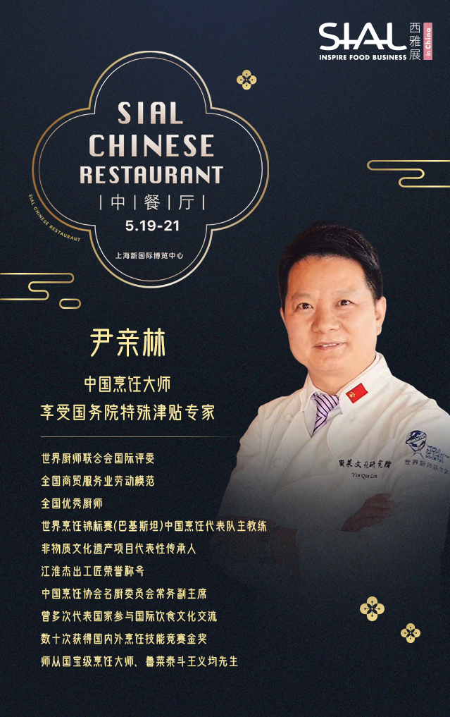 SIAL西雅国际食品展