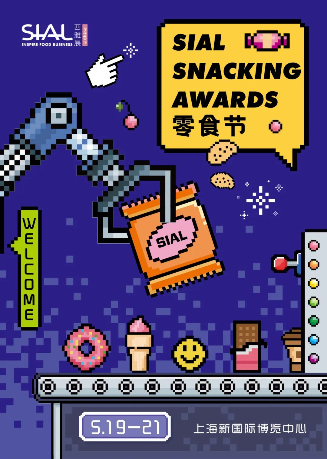 SIAL西雅展(上海)
