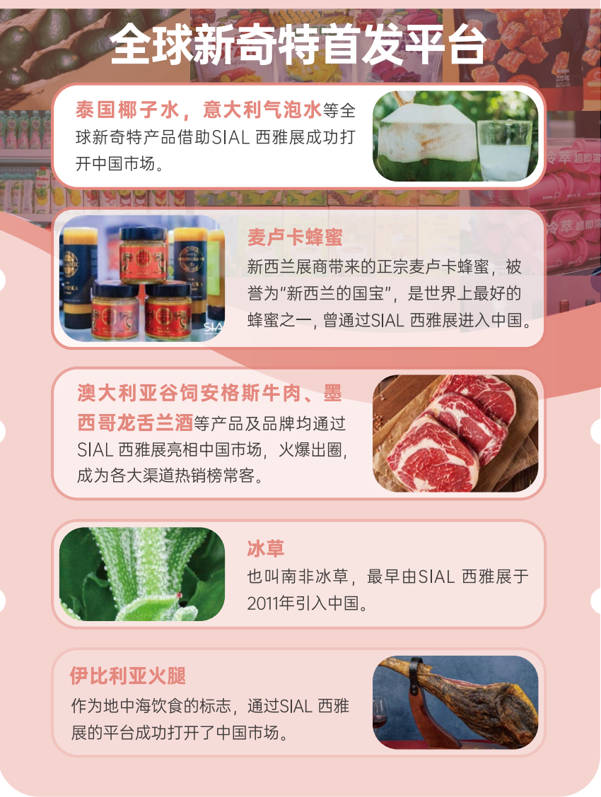 SIAL西雅国际食品展
