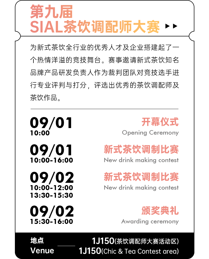 SIAL西雅国际食品展