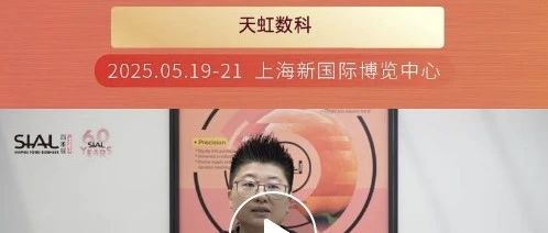 天虹数科首次参加Match Me供需对接服务,成果超预期