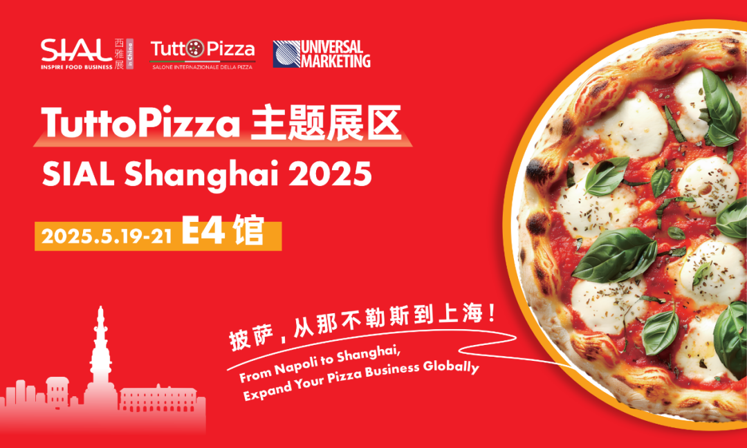 SIAL西雅展(上海)