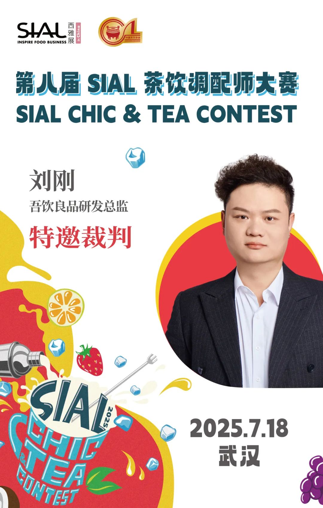 SIAL西雅国际食品展