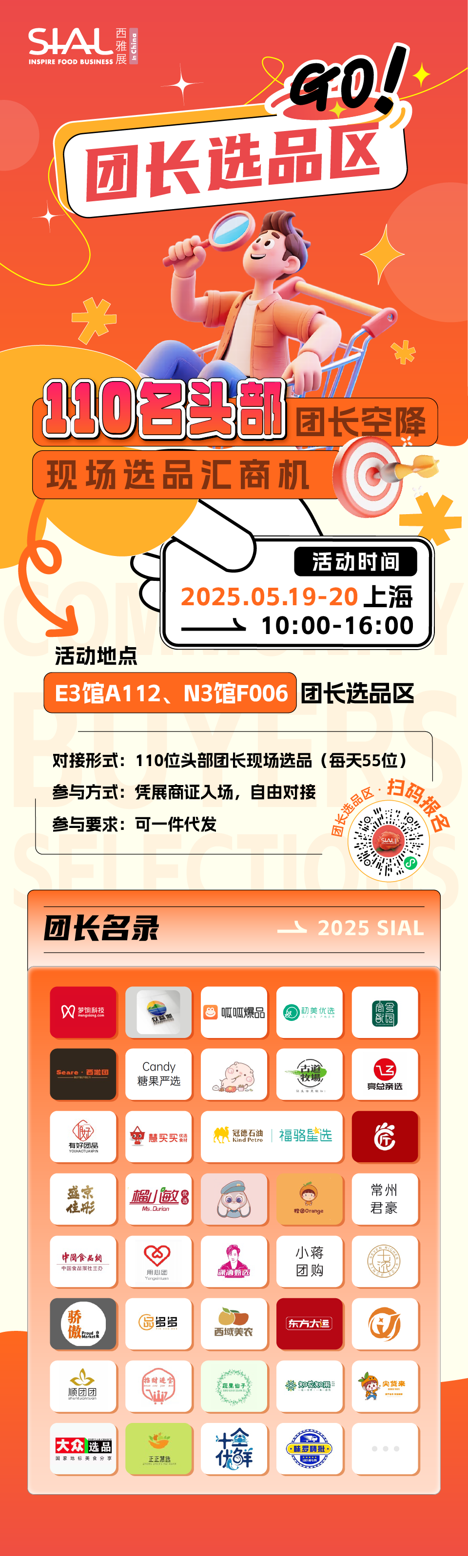 SIAL西雅国际食品展