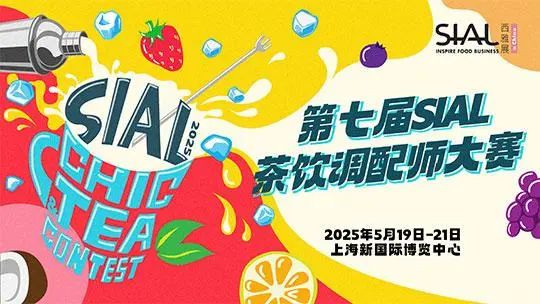 SIAL西雅展(上海)