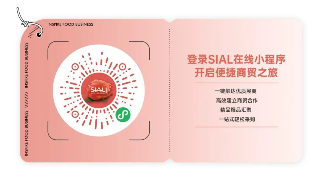 SIAL西雅展(上海)