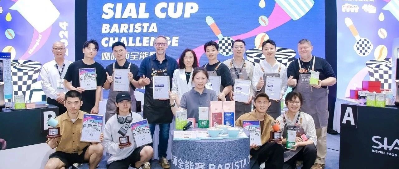 咖啡师必看!2025 SIAL CUP 咖啡师全能赛战火重燃