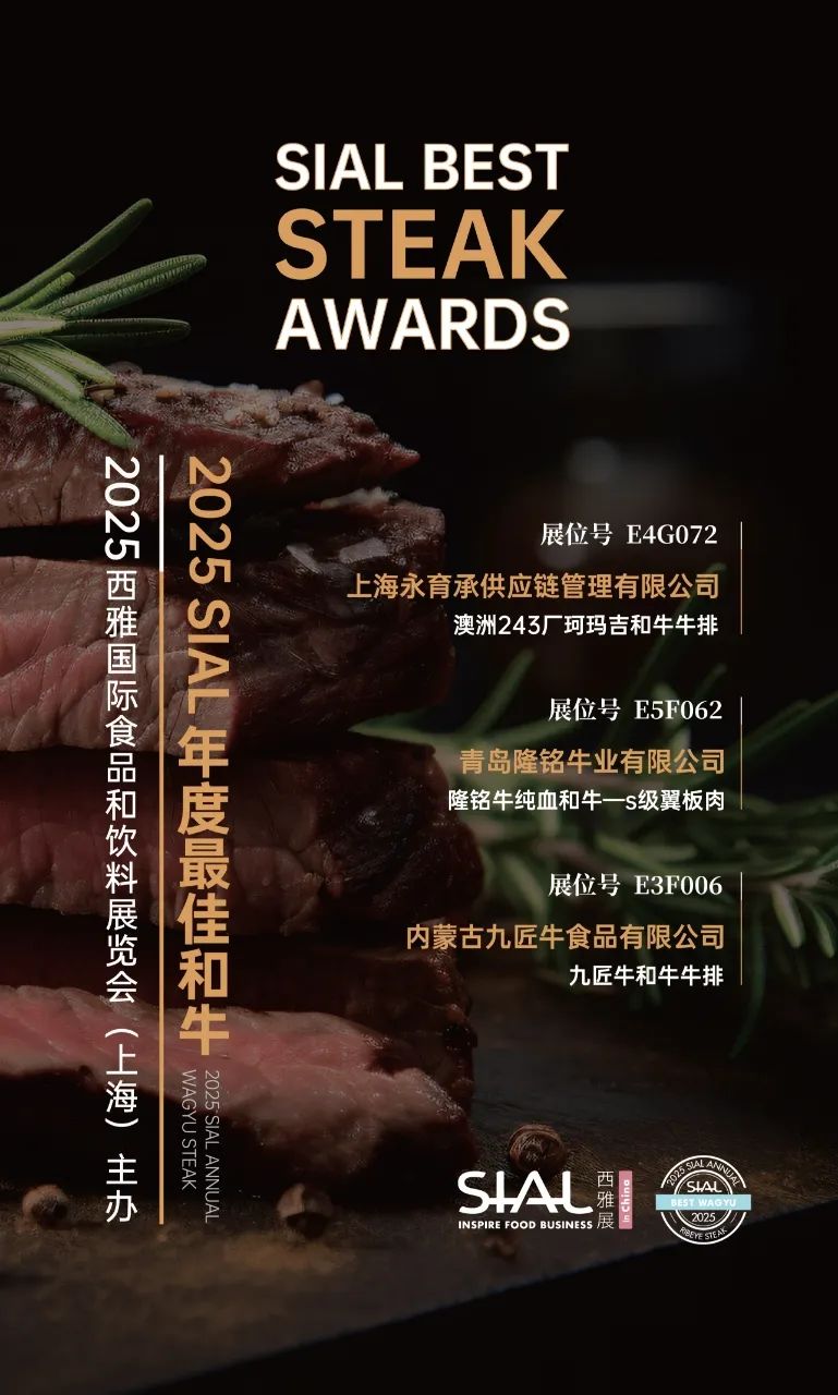 SIAL西雅国际食品展