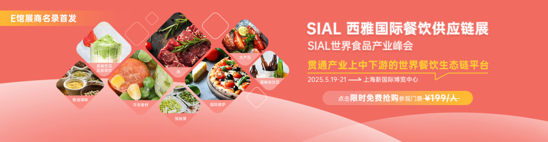 SIAL西雅国际食品展