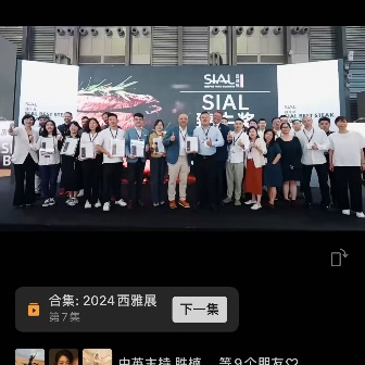 SIAL西雅展(上海)