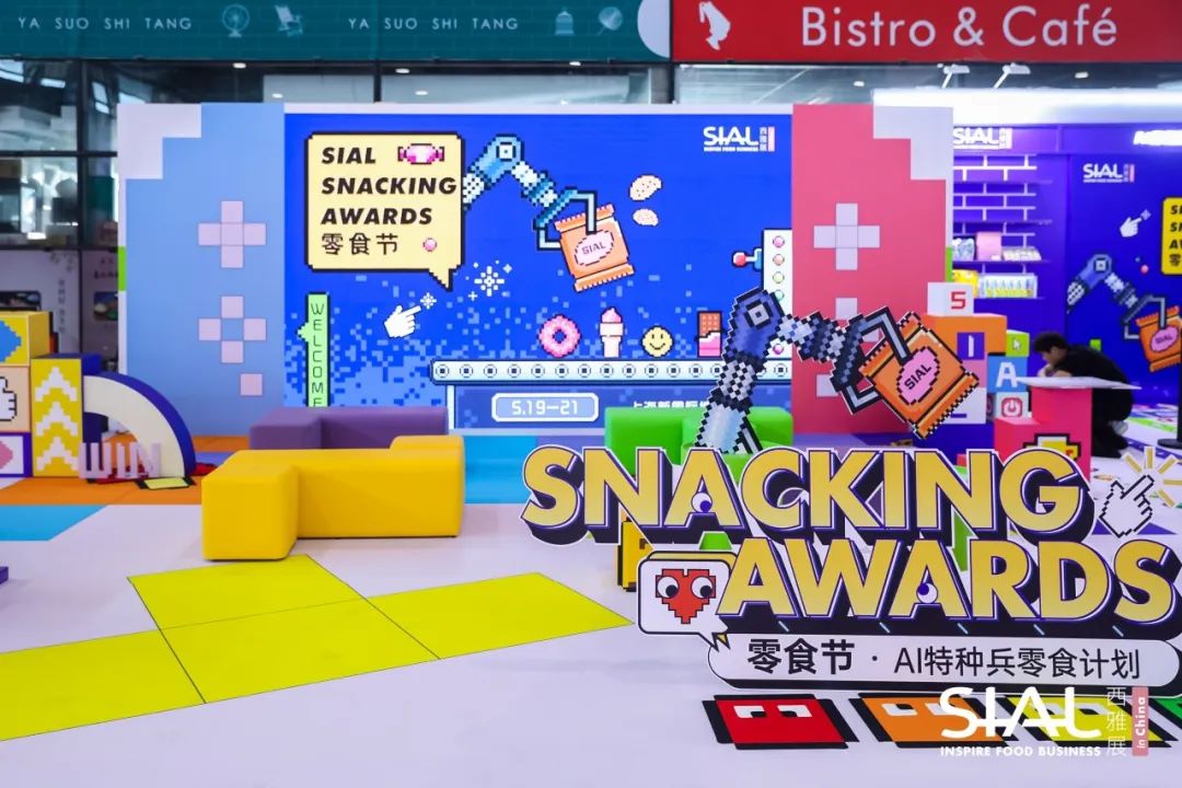 SIAL西雅展(上海)