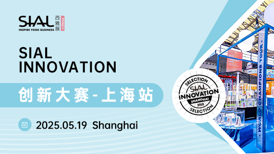 SIAL西雅国际食品展