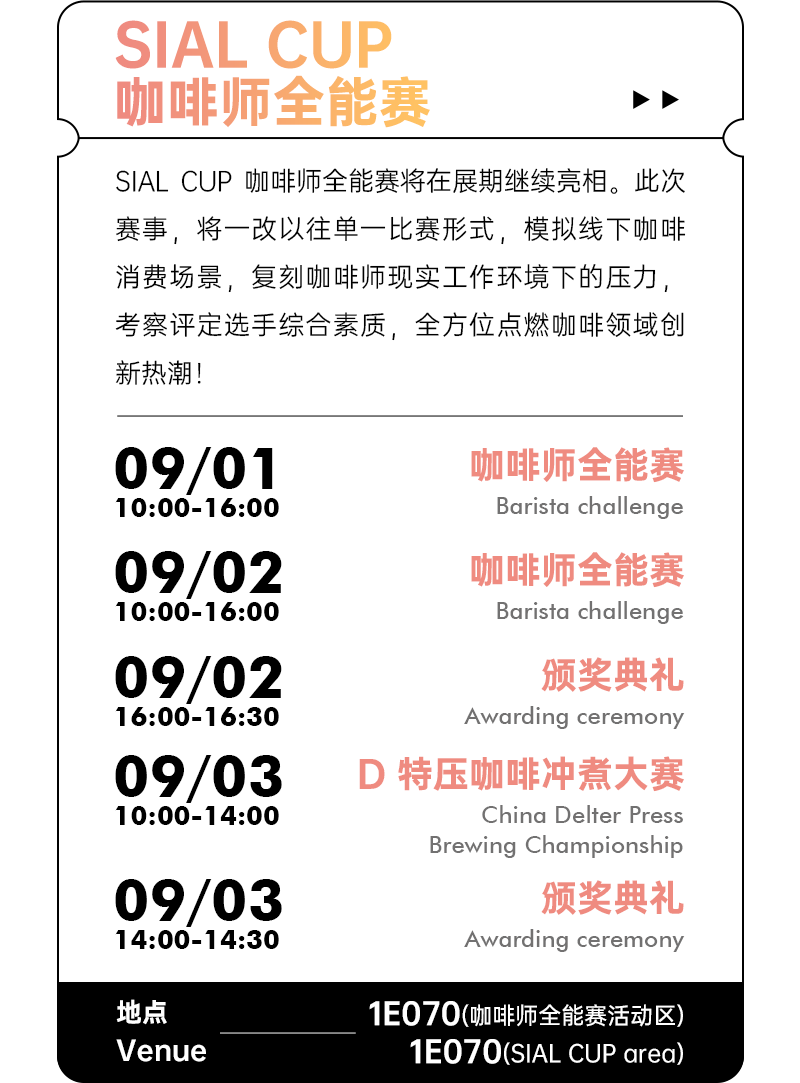 SIAL西雅国际食品展