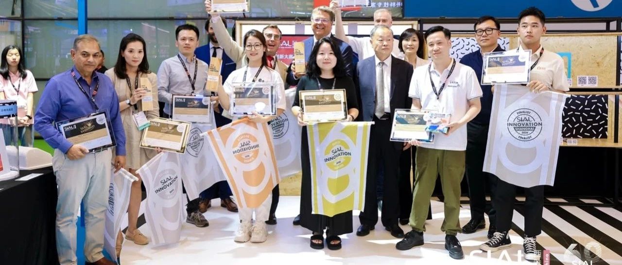 第二十一届SIAL创新大赛金银铜奖官宣发布!