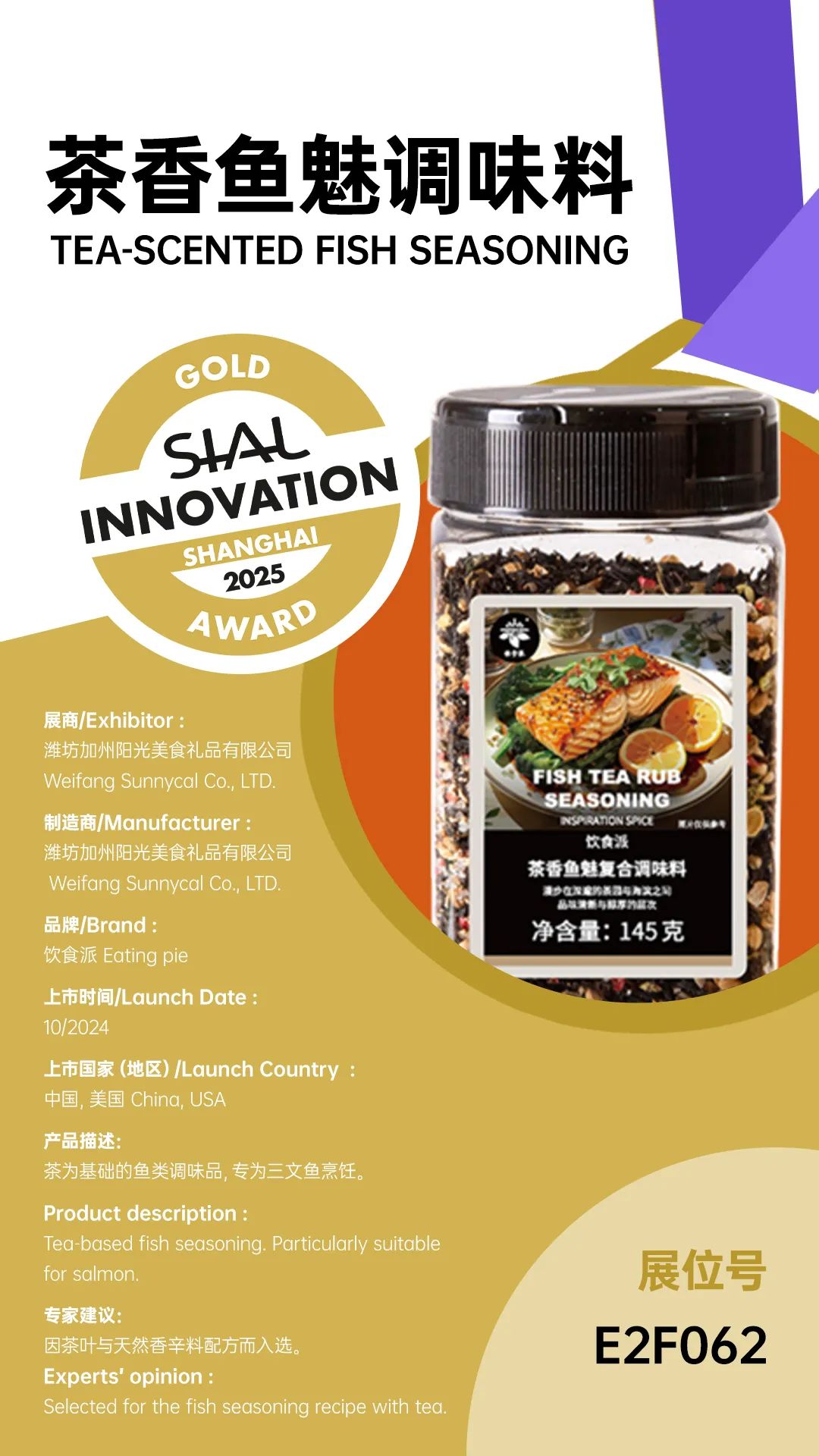 SIAL西雅国际食品展