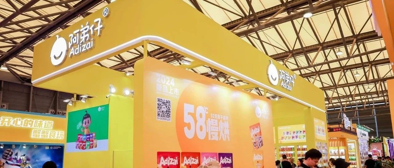 金富士:休闲食品的生意之道,八年参展,营养与口味并重,畅销海内外