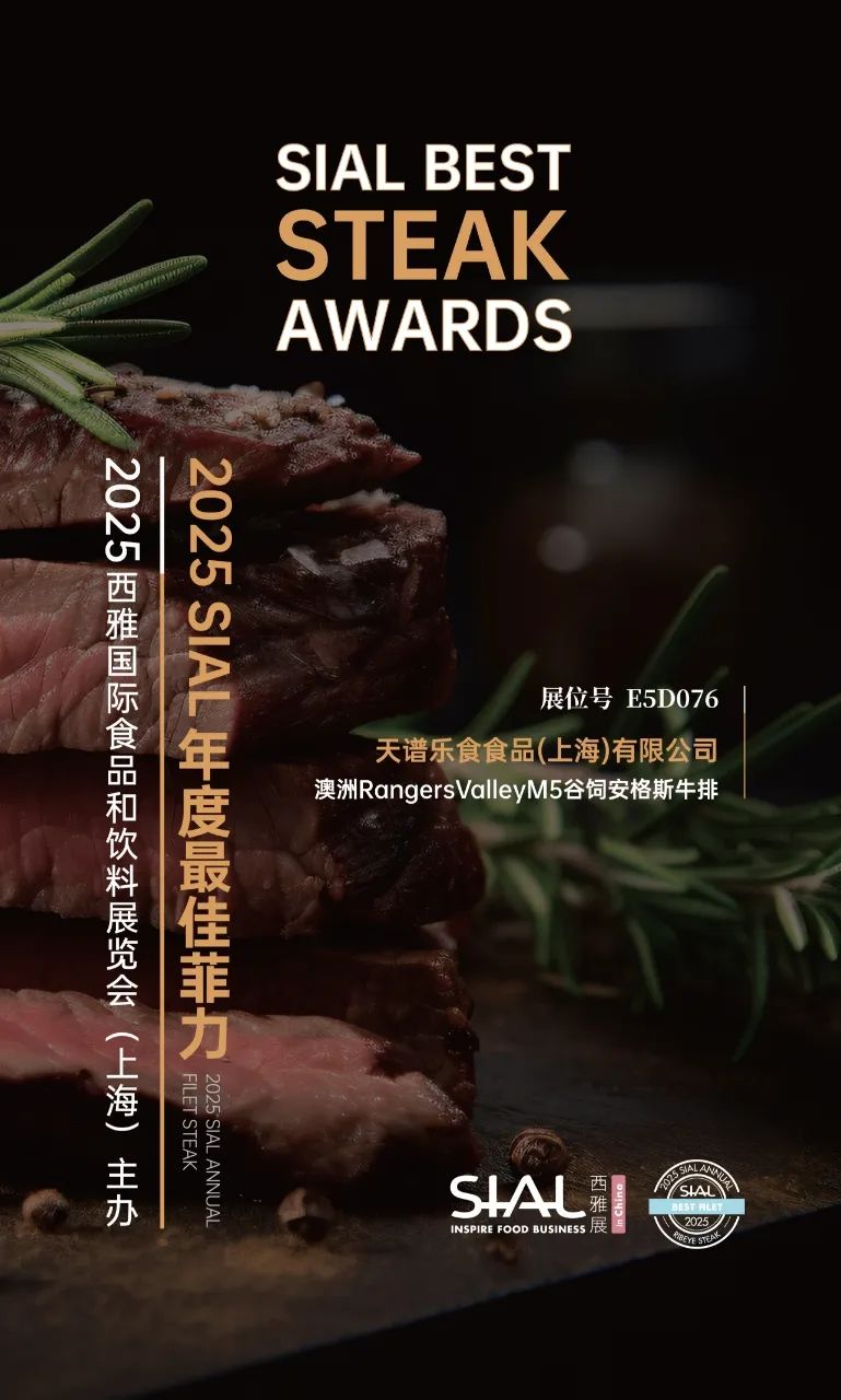 SIAL西雅国际食品展