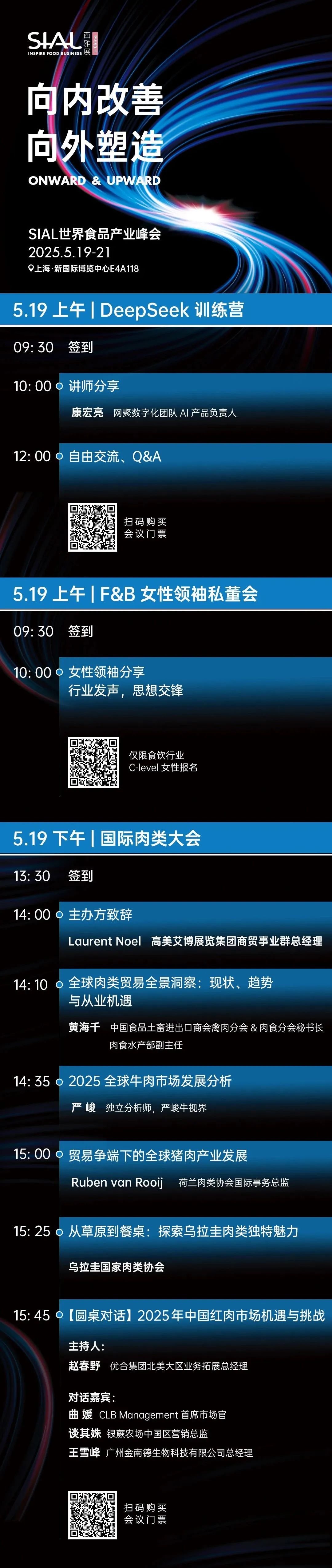 SIAL西雅国际食品展