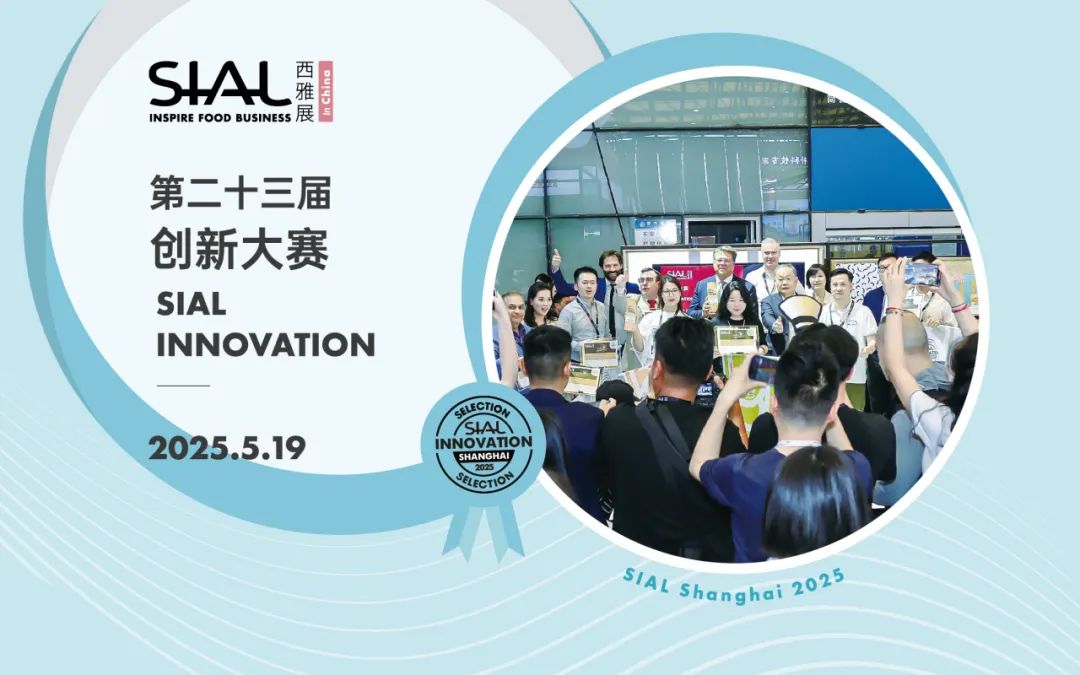 SIAL西雅展(上海)