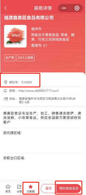 SIAL西雅展(上海)