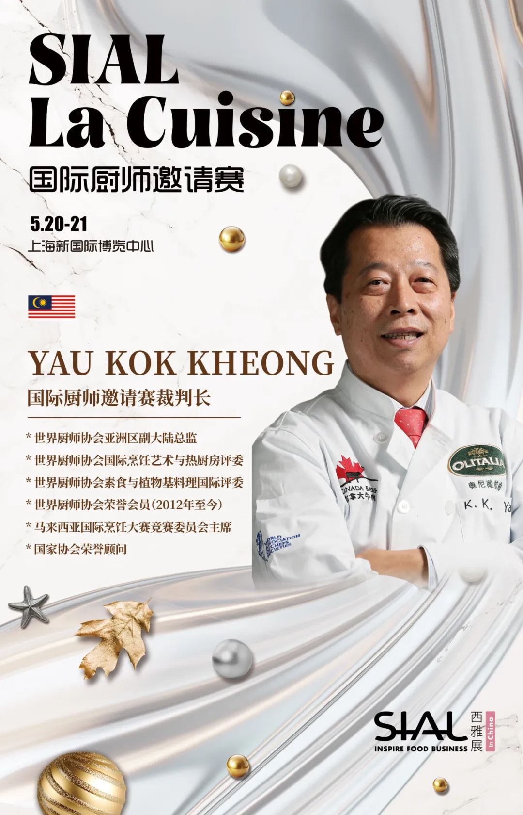 SIAL西雅国际食品展