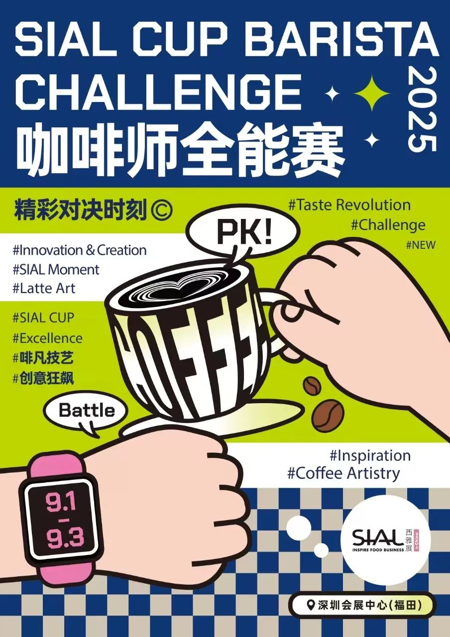 SIAL西雅国际食品展