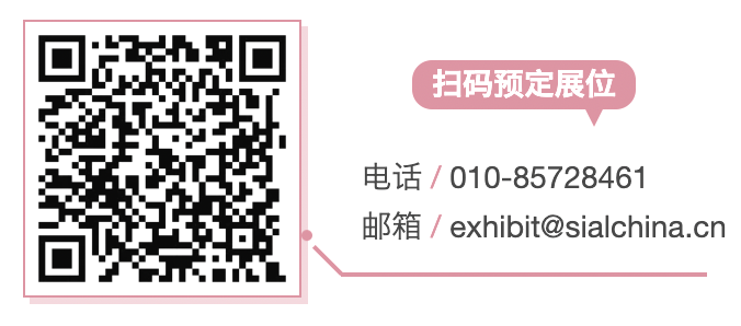SIAL西雅展(上海)