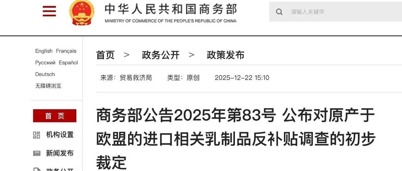 重拳反击!欧盟乳品反补贴背后,中国乳业结构性突围的攻防战