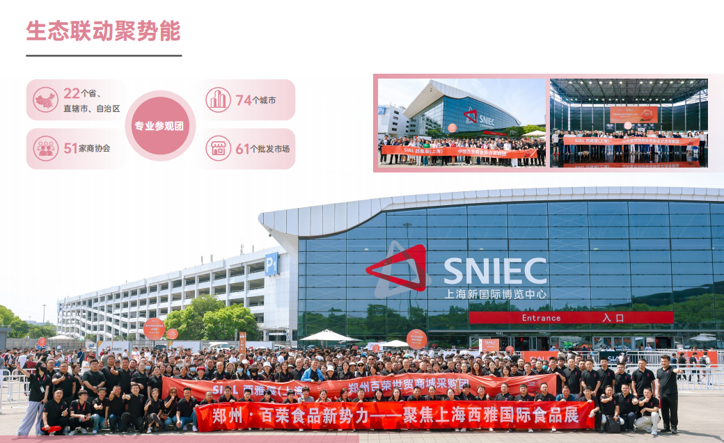 SIAL西雅国际食品展