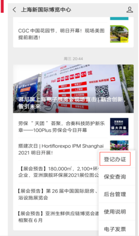 SIAL西雅展(上海)