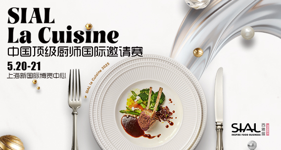SIAL西雅国际食品展