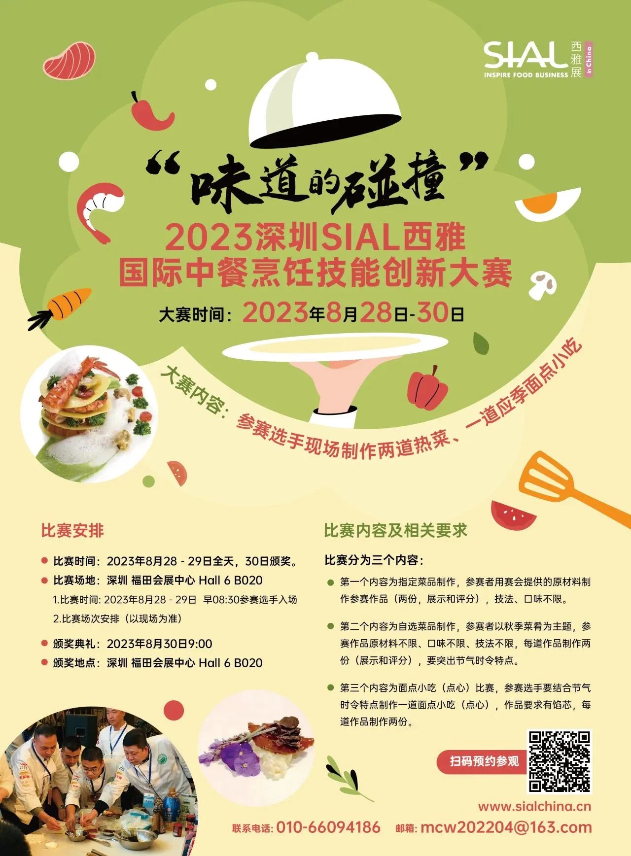中餐烹饪技能创新大赛亮相SIAL西雅展(深圳) 预测2024餐饮风向标