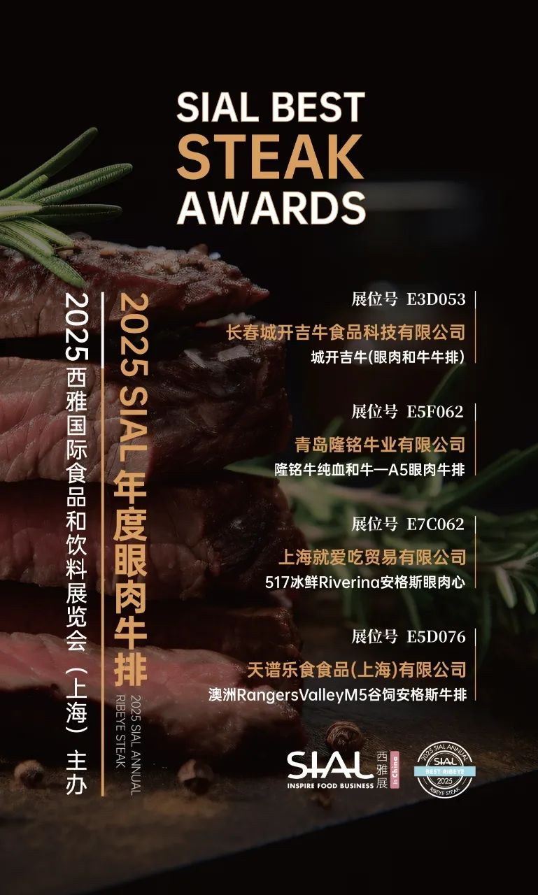 SIAL西雅国际食品展