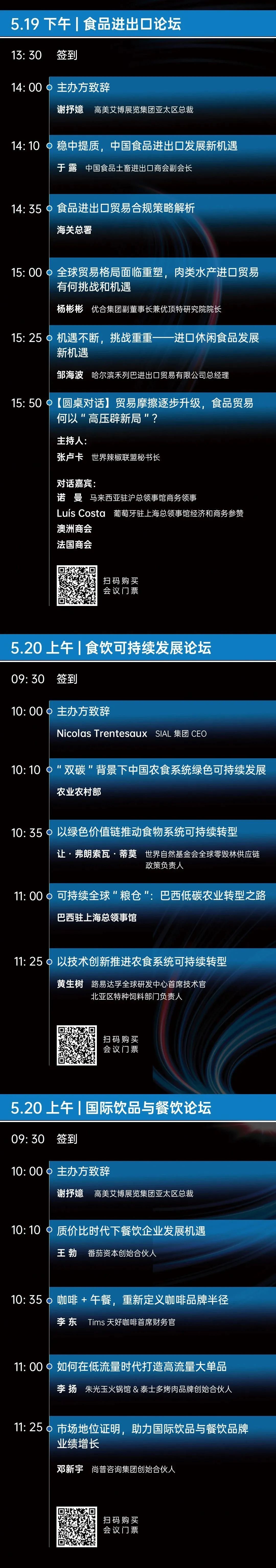 SIAL西雅国际食品展